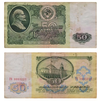 купить 50 рублей 1961