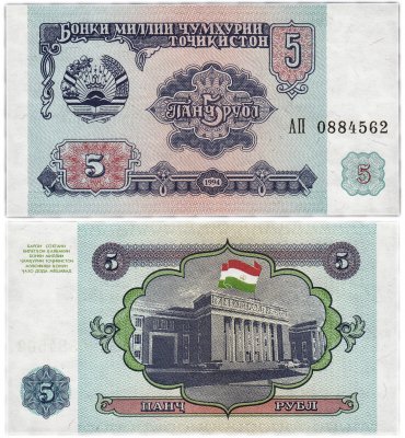 купить Таджикистан 5 рублей 1994 (Pick 2a)