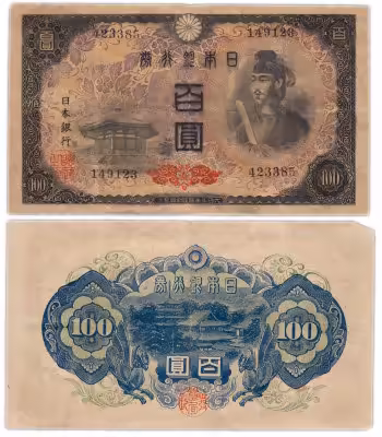 купить Япония 100 йен 1946 (Pick 89а) Водяной знак - листья