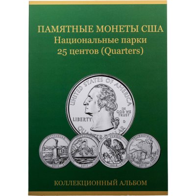 купить Альбом для памятных монет 25 центов "Прекрасная Америка"