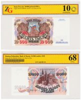 Купить 10000 рублей 1992 в слабе ZG GUNC 68 ПРЕСС