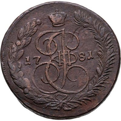 купить 5 копеек 1781 ЕМ
