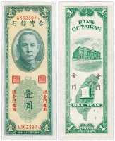 купить Тайвань 1 юань 1949 год (1963) Pick R101 Offshore "KINMEN" (Quemoy)