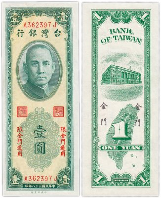 купить Тайвань 1 юань 1949 год (1963) Pick R101 Offshore "KINMEN" (Quemoy)