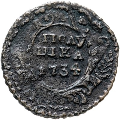купить Полушка 1734 , перечекан из копейки Петра I