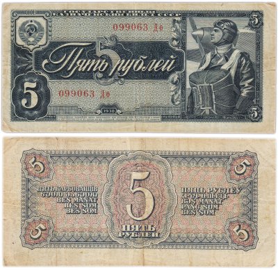 купить 5 рублей 1938 тип литер Большая/Маленькая