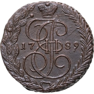 купить 5 копеек 1789 ЕМ