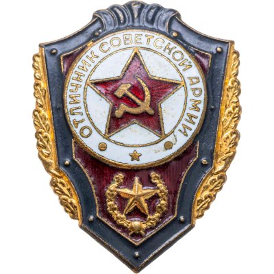 купить Нагрудный знак "Отличник советской армии", томпак, эмаль, булавка, СССР, 1960-1970 гг.
