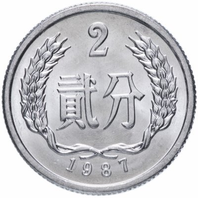 купить Китай 2 фыня (фэня, fen) 1987