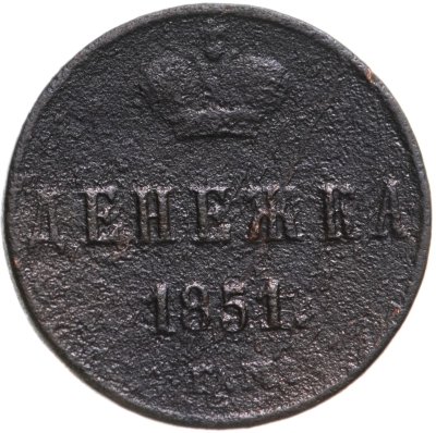 купить денежка 1851 ЕМ