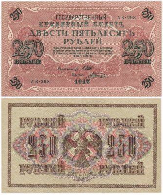 купить 250 рублей 1917 управляющий Шипов, кассир Шагин