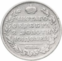 Купить Полтина 1818 СПБ-ПС