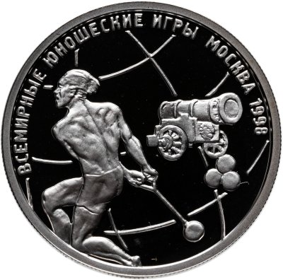 купить 1 рубль 1998 ММД "Всемирные юношеские игры метание - молота"