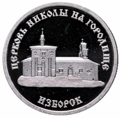 купить Жетон "Серебряное Кольцо России. Изборск"