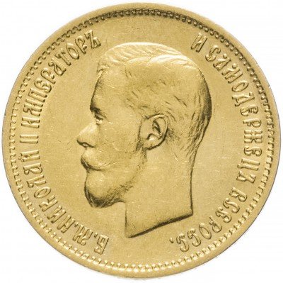 купить 10 рублей 1899 ФЗ