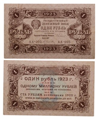 купить 1 рубль 1923 наркомфин Сокольников, кассир Селляво, водяной знак "Ромбы", серия АА