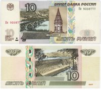 Купить 10 рублей 1997 (модификация 2004) красивый номер Кн 9359777 ПРЕСС