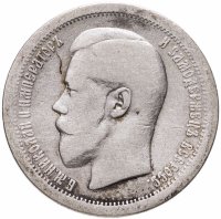купить 50 копеек 1896 АГ