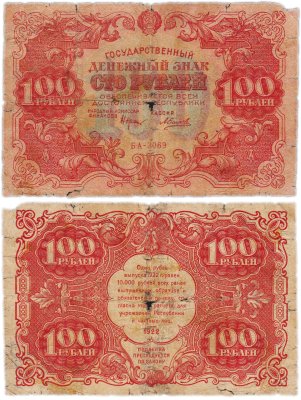 купить 100 рублей 1922 наркомфин Крестинский, кассир Силаев