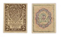 купить 2 рубля 1919 водяной знак "Ромбы"