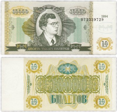 купить МММ 10000 билетов, 2-й выпуск, серия ВТ