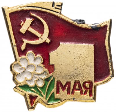 купить Значок СССР 1975 г "1 Мая", булавка