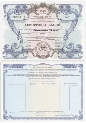 купить Сертификат на 5 акций МММ 1994 серия АА, голубой фон (без перфорации)