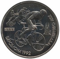Купить 1 рубль 1991 XXV Олимпийские игры 1992 года, Барселона велосипедный спорт