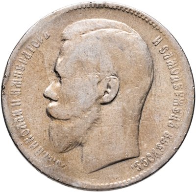 купить 1 рубль 1897 **