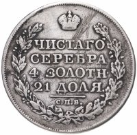 Купить 1 рубль 1822 СПБ-ПД