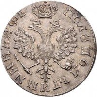 Купить полуполтинник 1705 года новодел, портрет 1702