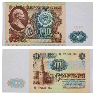 купить 100 рублей 1991 водяной портрет В. И. Ленина