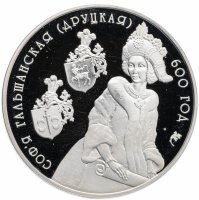 Купить Беларусь 20 рублей 2006 "600 лет со дня рождения Софьи Гольшанской"