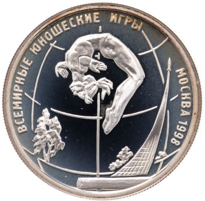 купить 1 рубль 1998 ММД Proof "Всемирные юношеские игры спортивная, гимнастика на бревне"