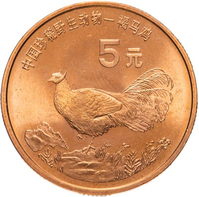 купить Китай 5 юаней (yuan) 1998 "Красная книга - Ушастый коричневый фазан"