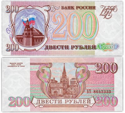 купить 200 рублей 1993 красивый номер 8642333 ПРЕСС