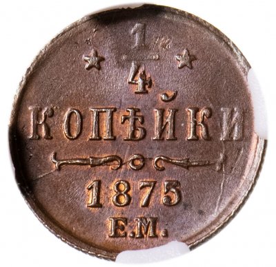 купить 1/4 копейки 1875 ЕМ в слабе ННР MS60BN