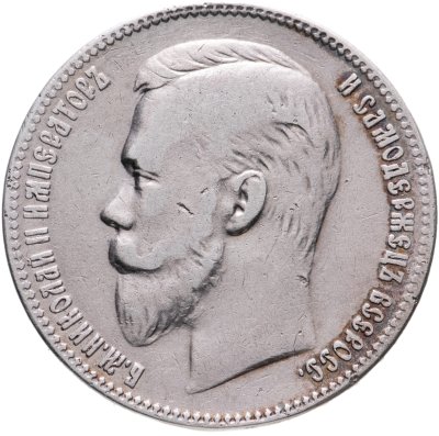 купить 1 рубль 1901 ФЗ