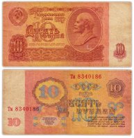 купить 10 рублей 1961 В10.2Б по Засько с УФ (серия Тм)