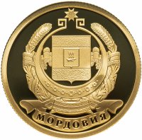 купить 50 рублей 2012 СПМД Proof 1000-летие единения мордовского народа с народами Российского государства (Мордовия, Саранск)