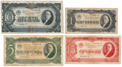 купить Полный набор банкнот 1937 года 1, 3, 5 и 10 червонцев (4 боны)