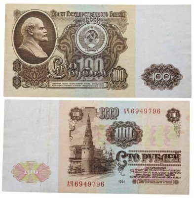 купить 100 рублей 1961