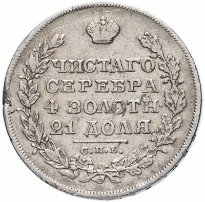 купить 1 рубль 1829 СПБ-НГ