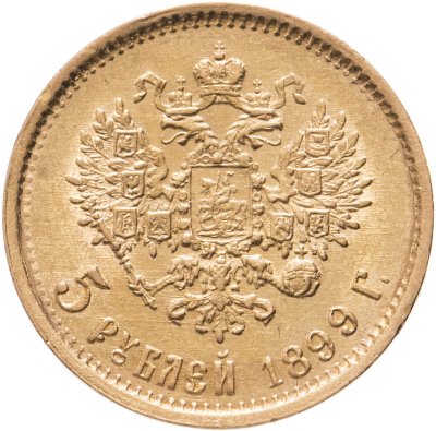 купить 5 рублей 1899 ФЗ, Биткин №24