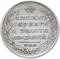 купить полтина 1828 СПБ-НГ