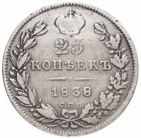 купить 25 копеек 1838 СПБ-НГ орёл 1839-1843