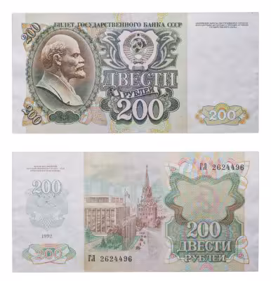 купить 200 рублей 1992 ПРЕСС