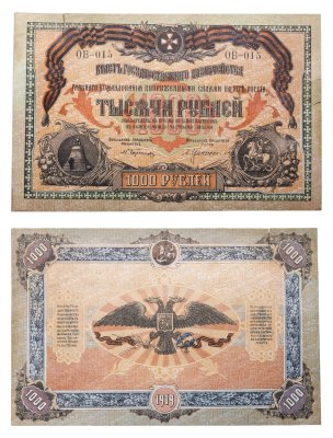 купить Вооруженные Силы Юга России (ВСЮР) 1000 рублей 1919