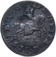 Купить 1 копейка 1709 МД
