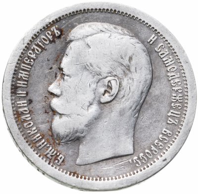 купить 50 копеек 1895 АГ